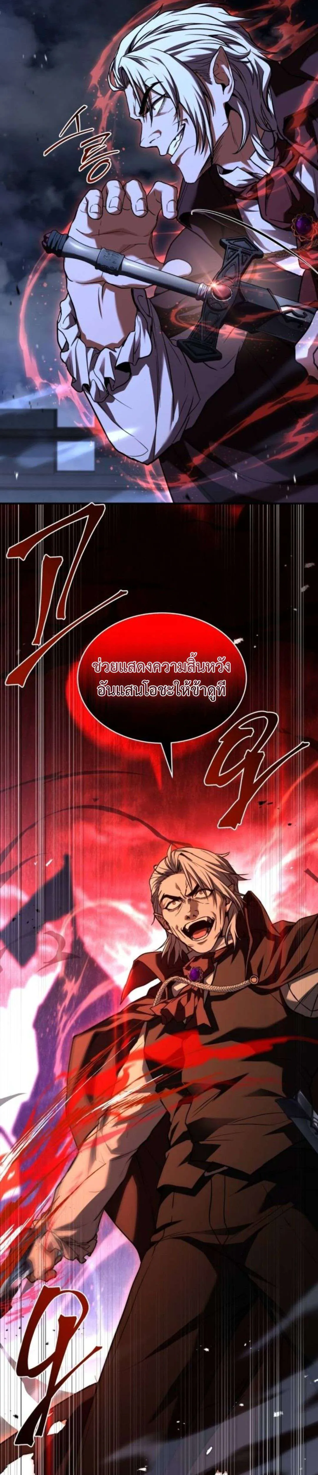 The Swordmaster Who Travels Through Time ซอร์ดมาสเตอร์ผู้ก้าวข้ามกาลเวลา ตอนที่ 9 หน้า 4