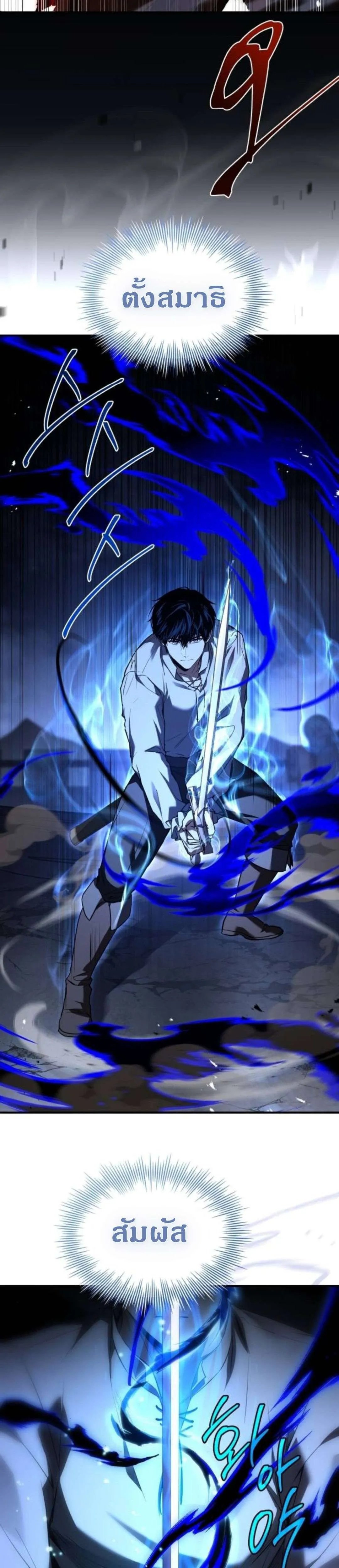 The Swordmaster Who Travels Through Time ซอร์ดมาสเตอร์ผู้ก้าวข้ามกาลเวลา ตอนที่ 9 หน้า 5