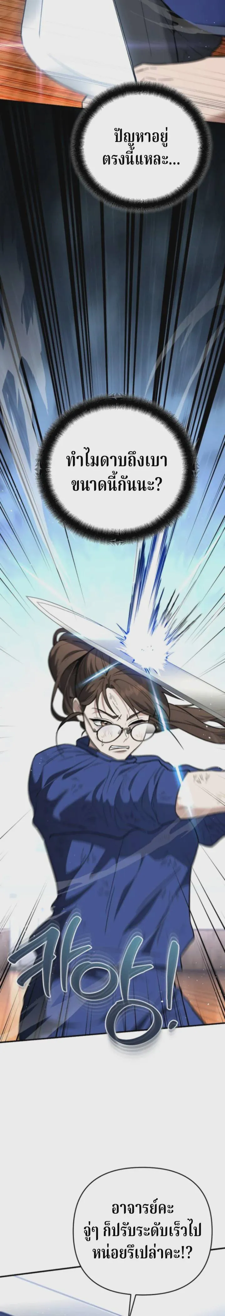 The Swordsmanship Instructor at the Academy ฉันกลายเป็นครูสอนดาบของสถาบันไปซะแล้ว ตอนที่ 40 หน้า 20