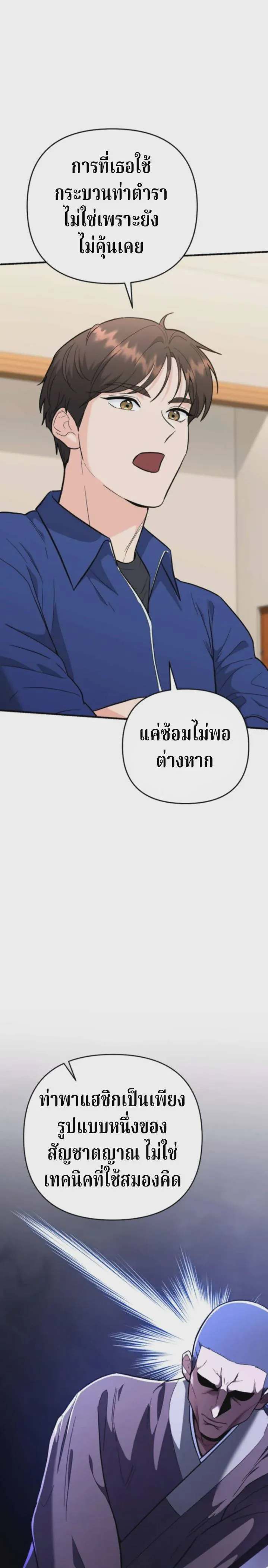 The Swordsmanship Instructor at the Academy ฉันกลายเป็นครูสอนดาบของสถาบันไปซะแล้ว ตอนที่ 40 หน้า 24