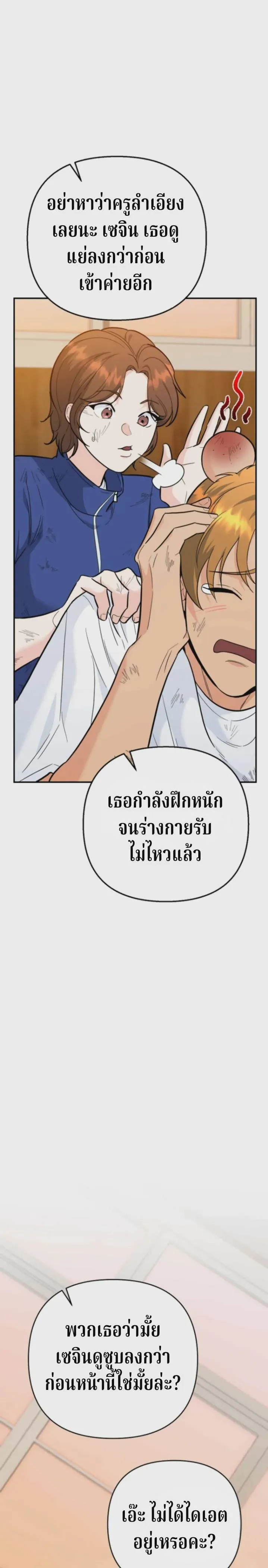 The Swordsmanship Instructor at the Academy ฉันกลายเป็นครูสอนดาบของสถาบันไปซะแล้ว ตอนที่ 40 หน้า 27