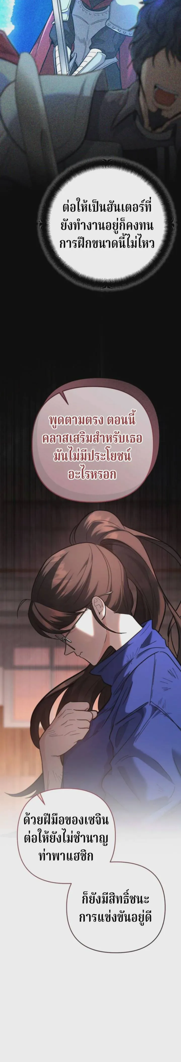 The Swordsmanship Instructor at the Academy ฉันกลายเป็นครูสอนดาบของสถาบันไปซะแล้ว ตอนที่ 40 หน้า 30