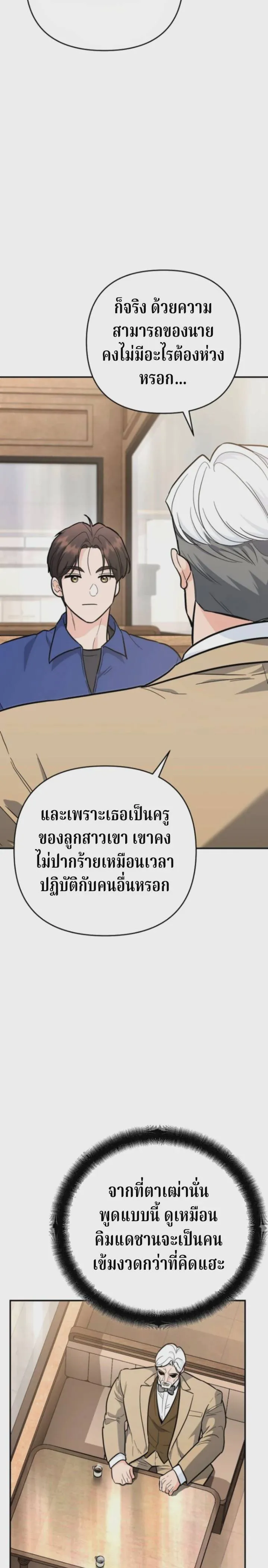 The Swordsmanship Instructor at the Academy ฉันกลายเป็นครูสอนดาบของสถาบันไปซะแล้ว ตอนที่ 40 หน้า 5