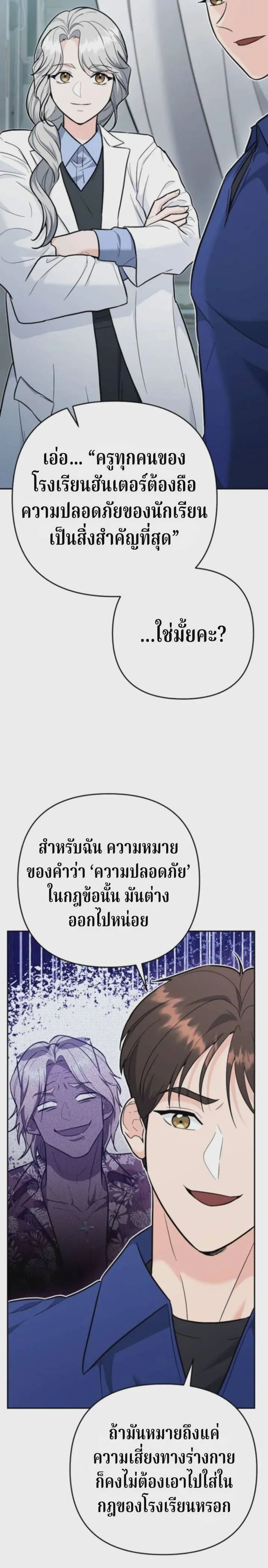 The Swordsmanship Instructor at the Academy ฉันกลายเป็นครูสอนดาบของสถาบันไปซะแล้ว ตอนที่ 41 หน้า 20