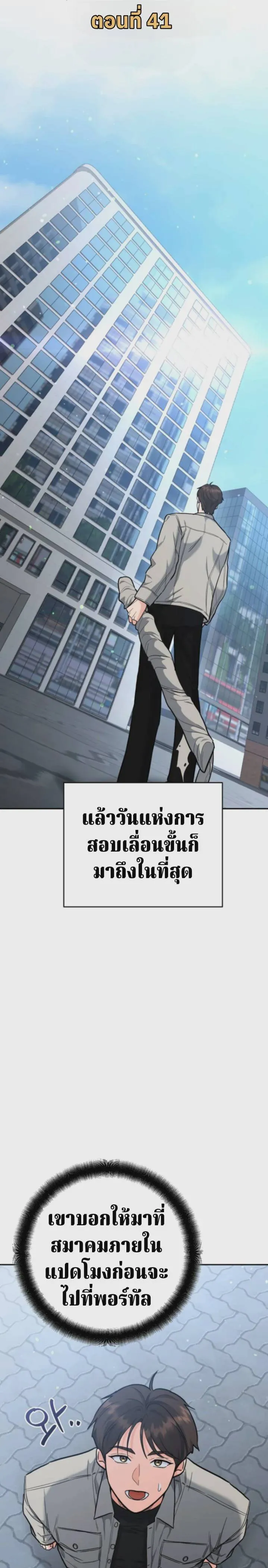 The Swordsmanship Instructor at the Academy ฉันกลายเป็นครูสอนดาบของสถาบันไปซะแล้ว ตอนที่ 41 หน้า 24