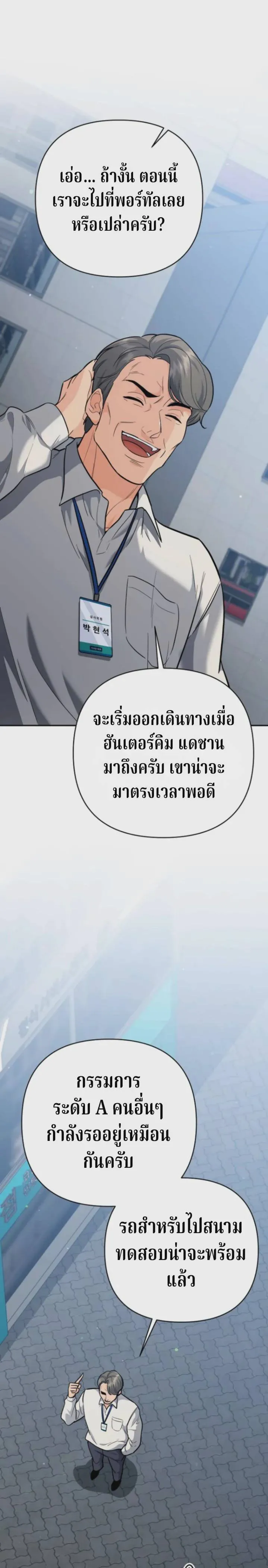 The Swordsmanship Instructor at the Academy ฉันกลายเป็นครูสอนดาบของสถาบันไปซะแล้ว ตอนที่ 41 หน้า 29