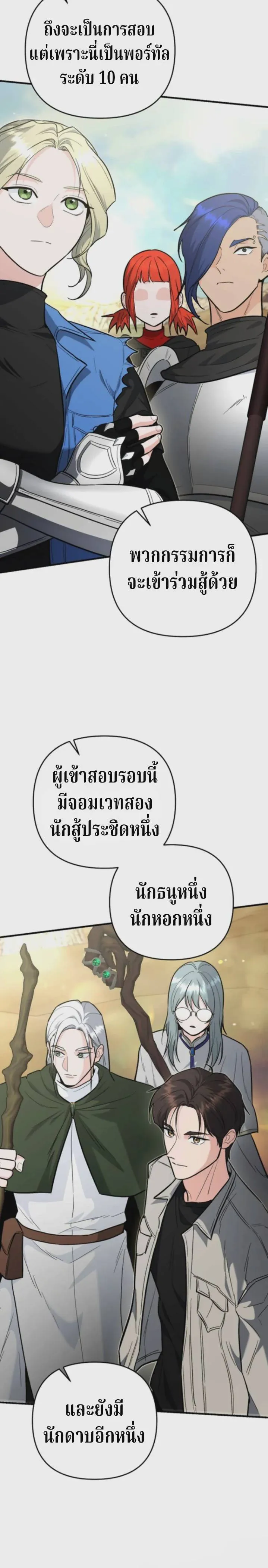The Swordsmanship Instructor at the Academy ฉันกลายเป็นครูสอนดาบของสถาบันไปซะแล้ว ตอนที่ 42 หน้า 19