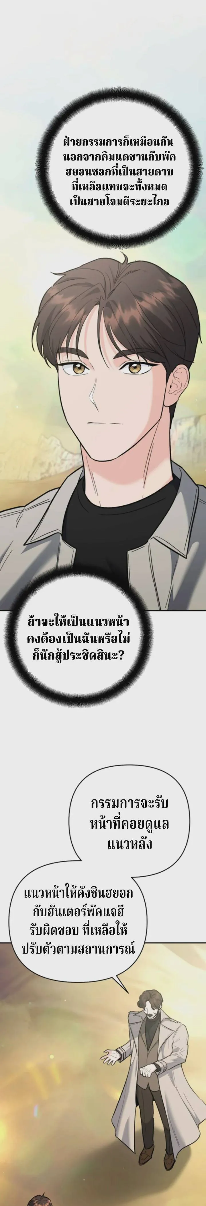 The Swordsmanship Instructor at the Academy ฉันกลายเป็นครูสอนดาบของสถาบันไปซะแล้ว ตอนที่ 42 หน้า 20