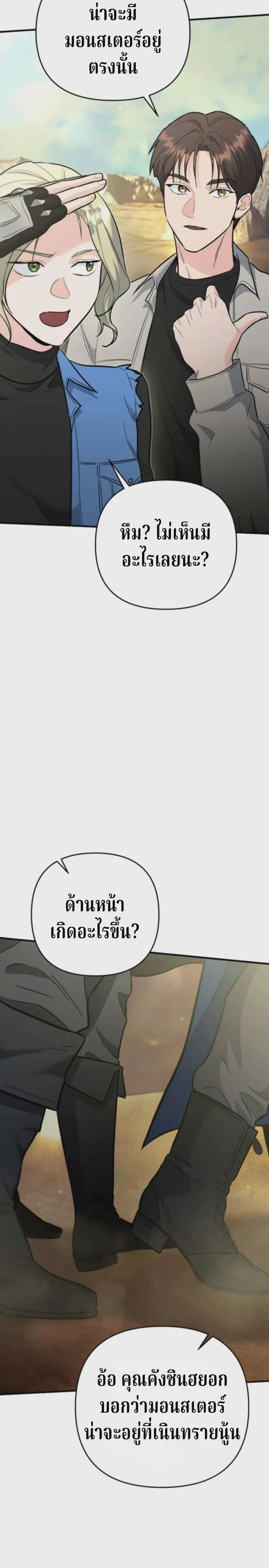 The Swordsmanship Instructor at the Academy ฉันกลายเป็นครูสอนดาบของสถาบันไปซะแล้ว ตอนที่ 42 หน้า 25
