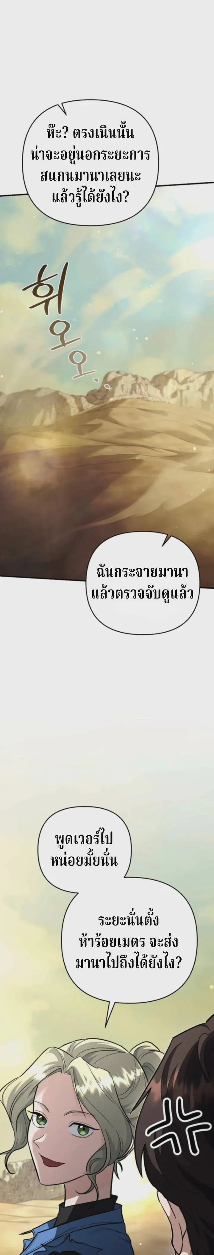The Swordsmanship Instructor at the Academy ฉันกลายเป็นครูสอนดาบของสถาบันไปซะแล้ว ตอนที่ 42 หน้า 26