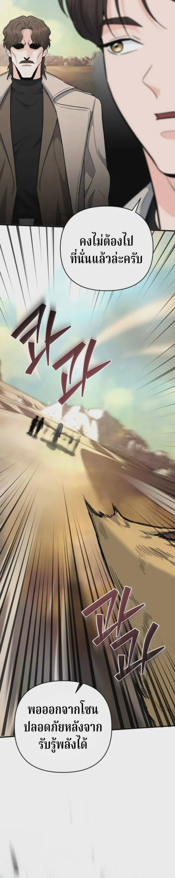 The Swordsmanship Instructor at the Academy ฉันกลายเป็นครูสอนดาบของสถาบันไปซะแล้ว ตอนที่ 42 หน้า 28