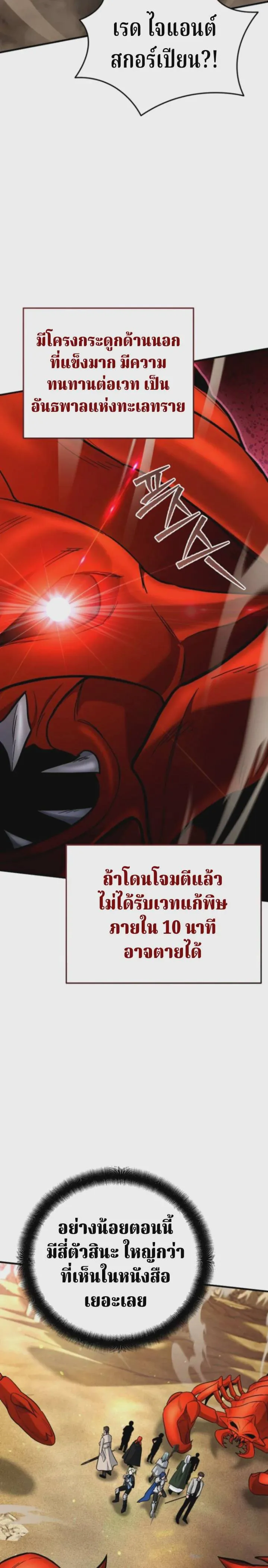 The Swordsmanship Instructor at the Academy ฉันกลายเป็นครูสอนดาบของสถาบันไปซะแล้ว ตอนที่ 42 หน้า 30