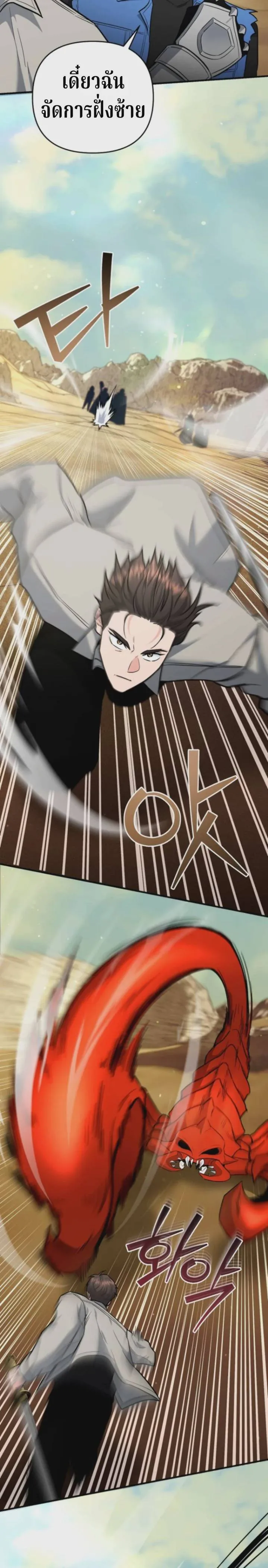 The Swordsmanship Instructor at the Academy ฉันกลายเป็นครูสอนดาบของสถาบันไปซะแล้ว ตอนที่ 42 หน้า 32