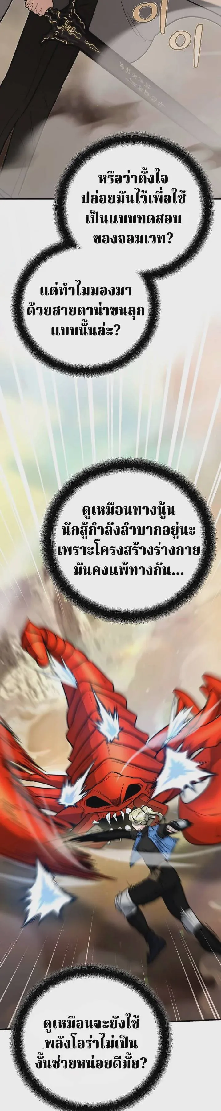 The Swordsmanship Instructor at the Academy ฉันกลายเป็นครูสอนดาบของสถาบันไปซะแล้ว ตอนที่ 43 หน้า 13