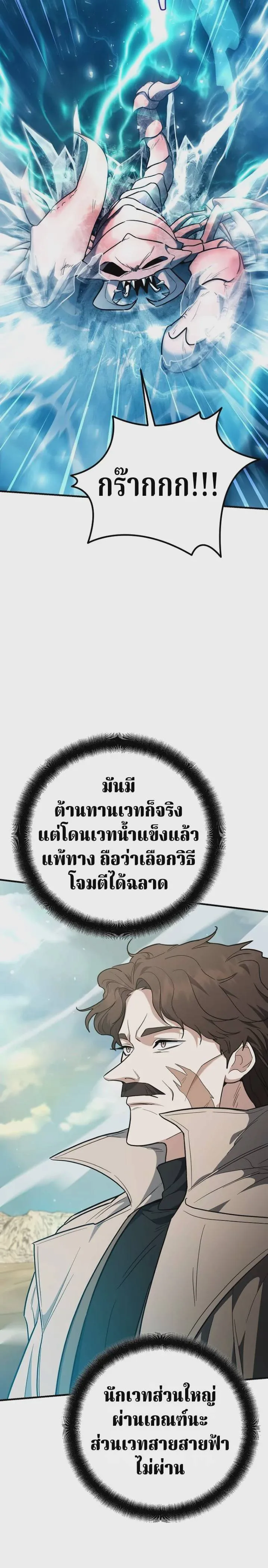 The Swordsmanship Instructor at the Academy ฉันกลายเป็นครูสอนดาบของสถาบันไปซะแล้ว ตอนที่ 43 หน้า 19