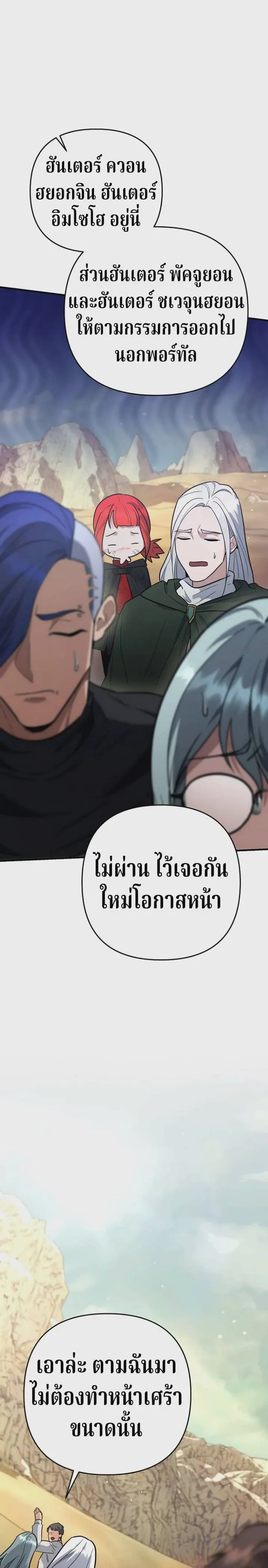 The Swordsmanship Instructor at the Academy ฉันกลายเป็นครูสอนดาบของสถาบันไปซะแล้ว ตอนที่ 43 หน้า 23