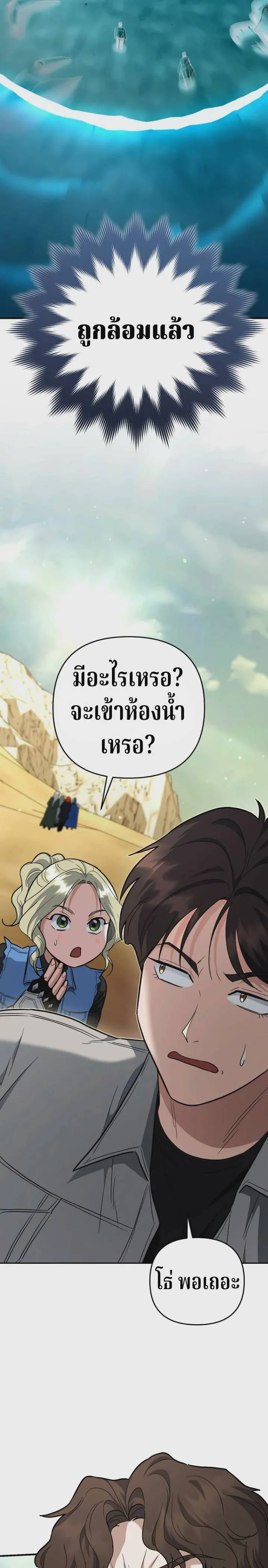 The Swordsmanship Instructor at the Academy ฉันกลายเป็นครูสอนดาบของสถาบันไปซะแล้ว ตอนที่ 43 หน้า 25