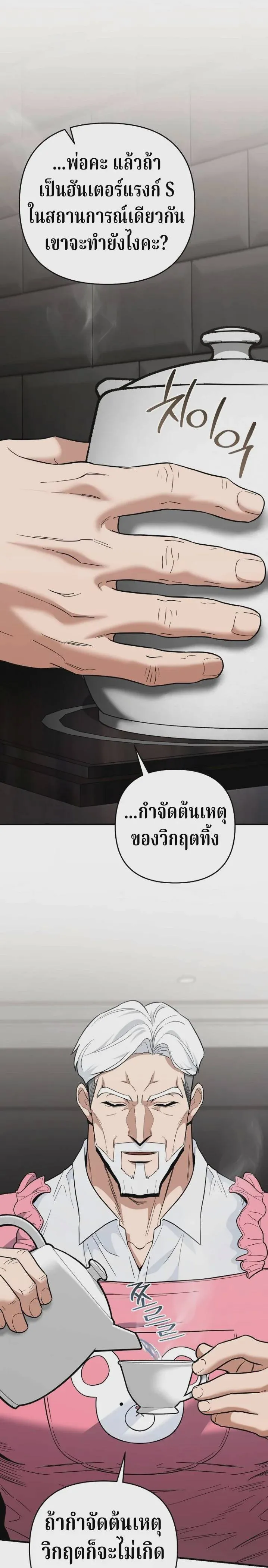 The Swordsmanship Instructor at the Academy ฉันกลายเป็นครูสอนดาบของสถาบันไปซะแล้ว ตอนที่ 43 หน้า 37
