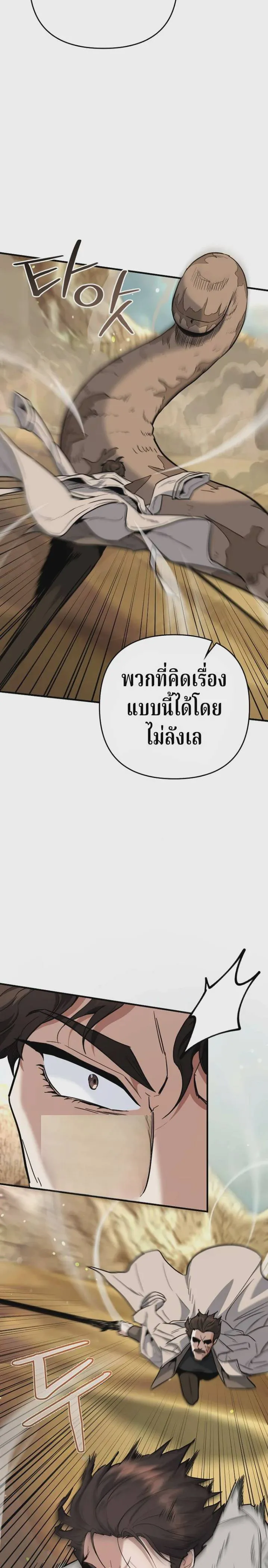 The Swordsmanship Instructor at the Academy ฉันกลายเป็นครูสอนดาบของสถาบันไปซะแล้ว ตอนที่ 43 หน้า 38
