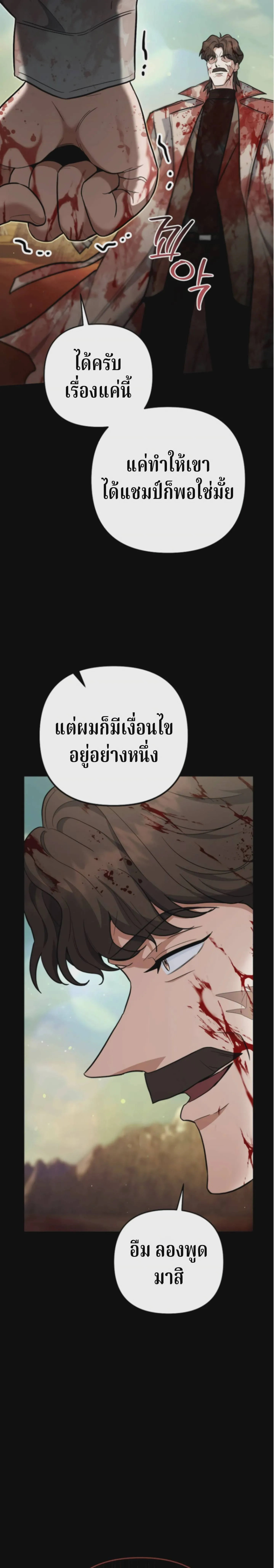 The Swordsmanship Instructor at the Academy ฉันกลายเป็นครูสอนดาบของสถาบันไปซะแล้ว ตอนที่ 44 หน้า 11