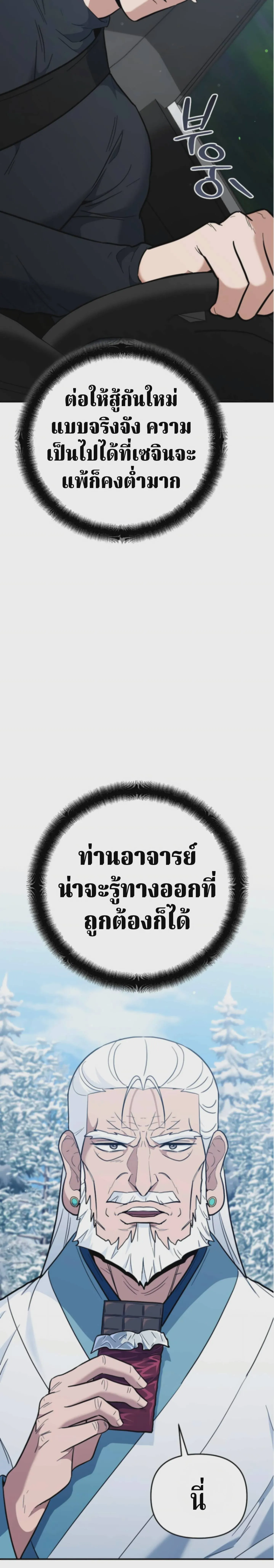 The Swordsmanship Instructor at the Academy ฉันกลายเป็นครูสอนดาบของสถาบันไปซะแล้ว ตอนที่ 44 หน้า 21