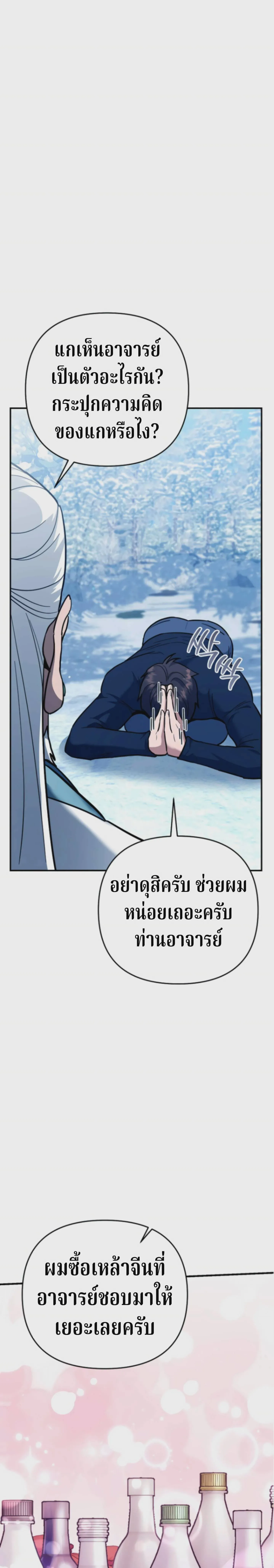 The Swordsmanship Instructor at the Academy ฉันกลายเป็นครูสอนดาบของสถาบันไปซะแล้ว ตอนที่ 44 หน้า 22