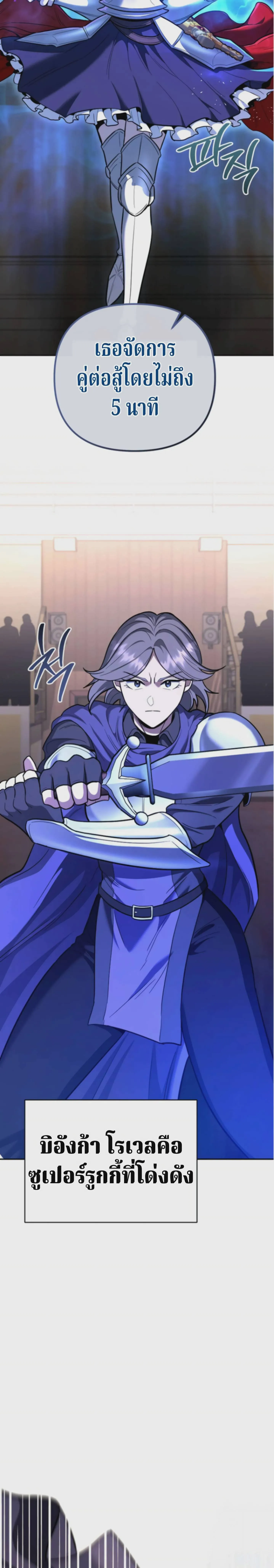 The Swordsmanship Instructor at the Academy ฉันกลายเป็นครูสอนดาบของสถาบันไปซะแล้ว ตอนที่ 44 หน้า 28