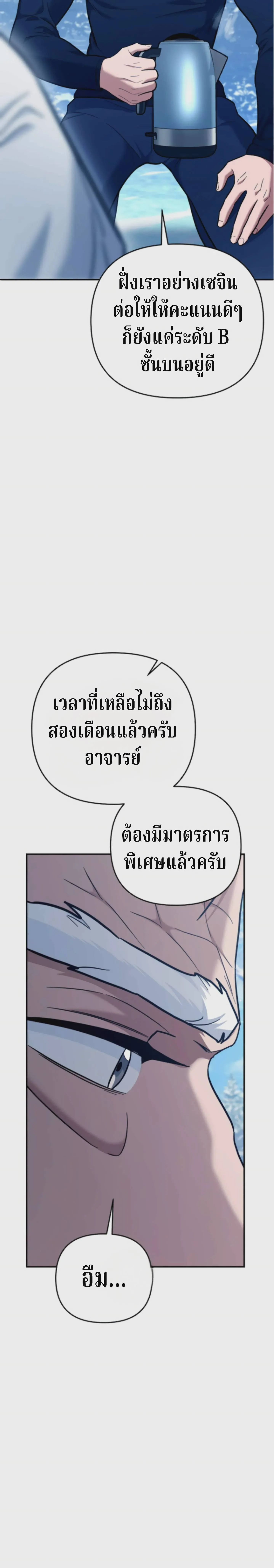 The Swordsmanship Instructor at the Academy ฉันกลายเป็นครูสอนดาบของสถาบันไปซะแล้ว ตอนที่ 44 หน้า 33