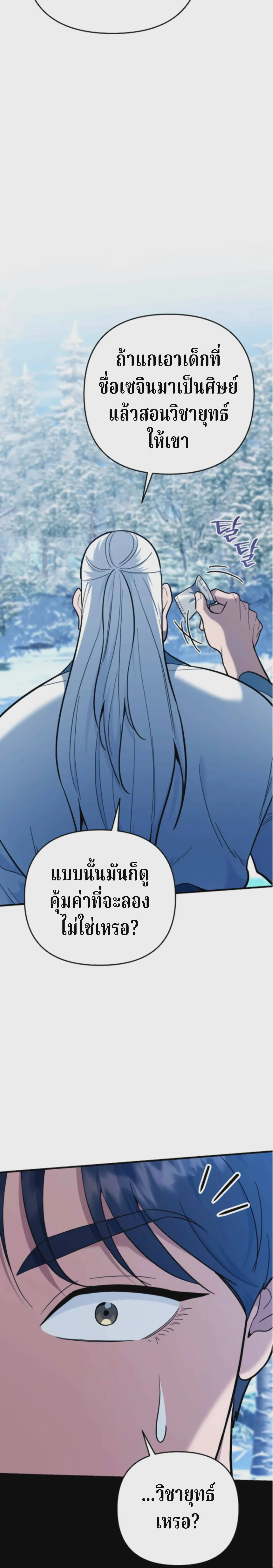 The Swordsmanship Instructor at the Academy ฉันกลายเป็นครูสอนดาบของสถาบันไปซะแล้ว ตอนที่ 44 หน้า 35