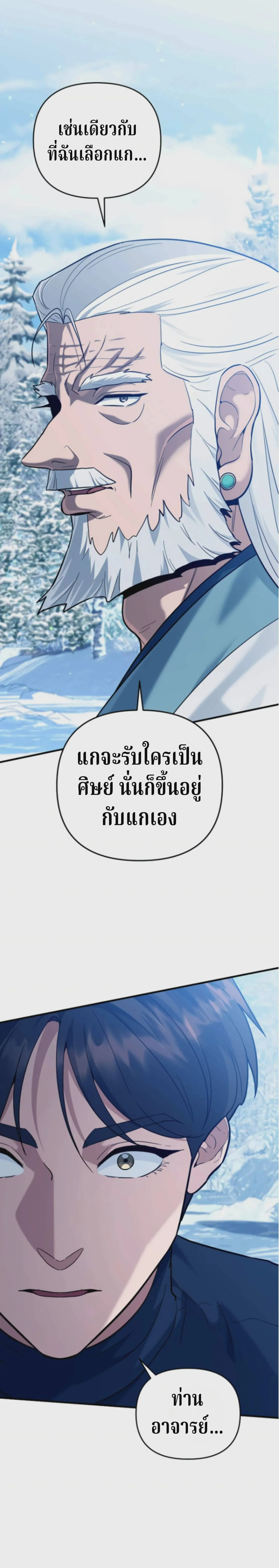 The Swordsmanship Instructor at the Academy ฉันกลายเป็นครูสอนดาบของสถาบันไปซะแล้ว ตอนที่ 44 หน้า 40