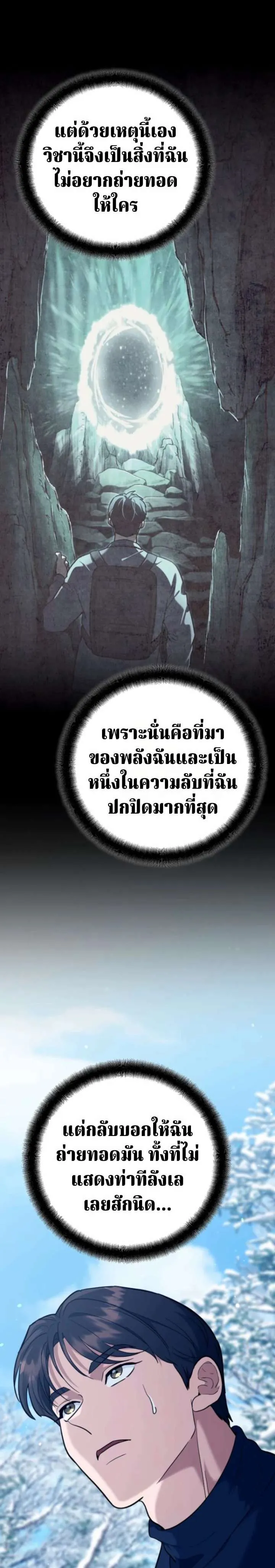 The Swordsmanship Instructor at the Academy ฉันกลายเป็นครูสอนดาบของสถาบันไปซะแล้ว ตอนที่ 45 หน้า 1