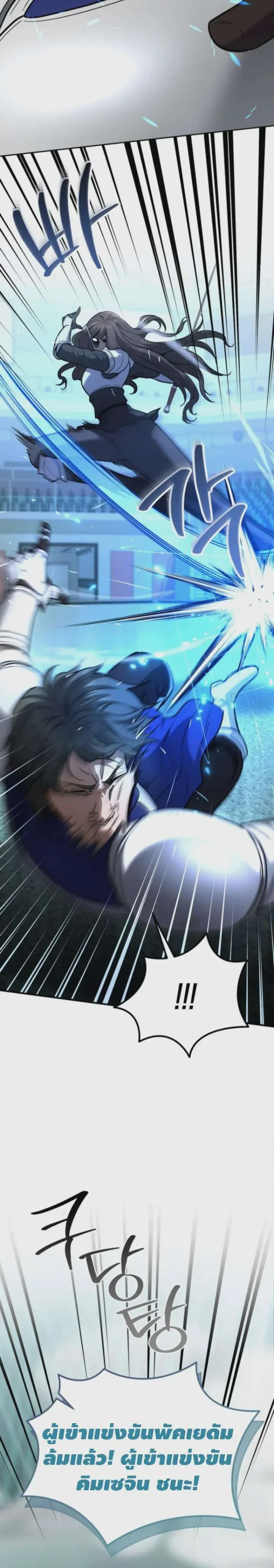 The Swordsmanship Instructor at the Academy ฉันกลายเป็นครูสอนดาบของสถาบันไปซะแล้ว ตอนที่ 45 หน้า 14