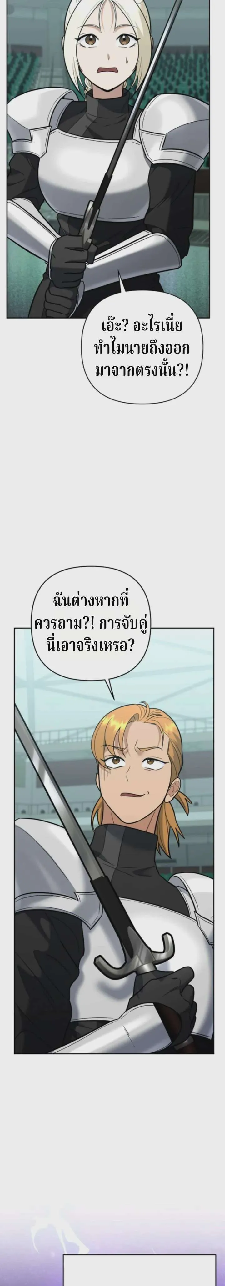 The Swordsmanship Instructor at the Academy ฉันกลายเป็นครูสอนดาบของสถาบันไปซะแล้ว ตอนที่ 45 หน้า 17