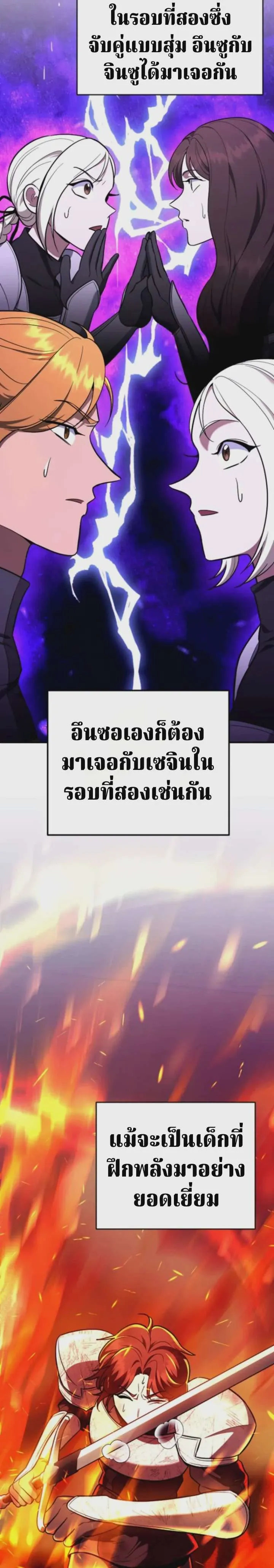 The Swordsmanship Instructor at the Academy ฉันกลายเป็นครูสอนดาบของสถาบันไปซะแล้ว ตอนที่ 45 หน้า 18
