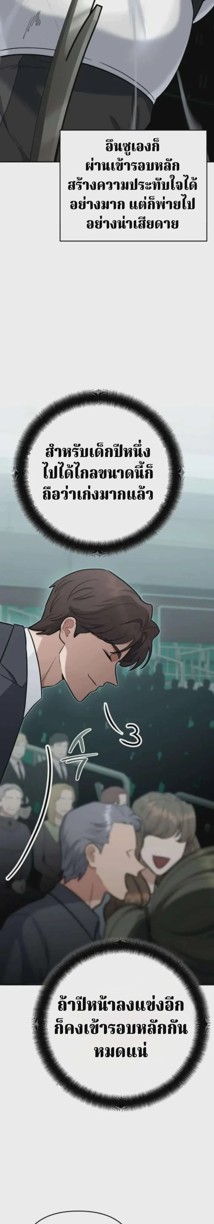 The Swordsmanship Instructor at the Academy ฉันกลายเป็นครูสอนดาบของสถาบันไปซะแล้ว ตอนที่ 45 หน้า 20