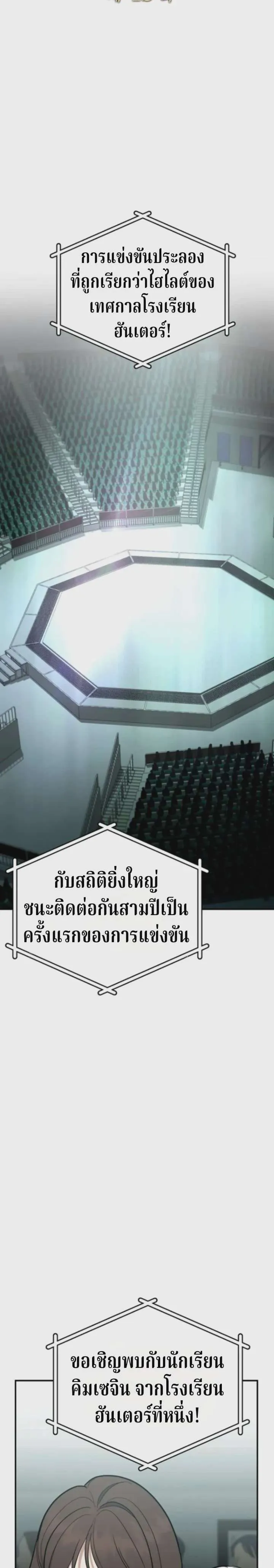 The Swordsmanship Instructor at the Academy ฉันกลายเป็นครูสอนดาบของสถาบันไปซะแล้ว ตอนที่ 45 หน้า 27