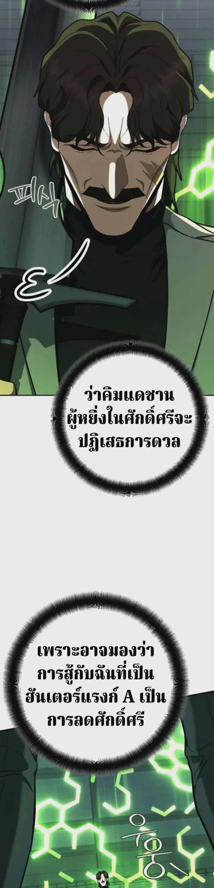 The Swordsmanship Instructor at the Academy ฉันกลายเป็นครูสอนดาบของสถาบันไปซะแล้ว ตอนที่ 45 หน้า 36