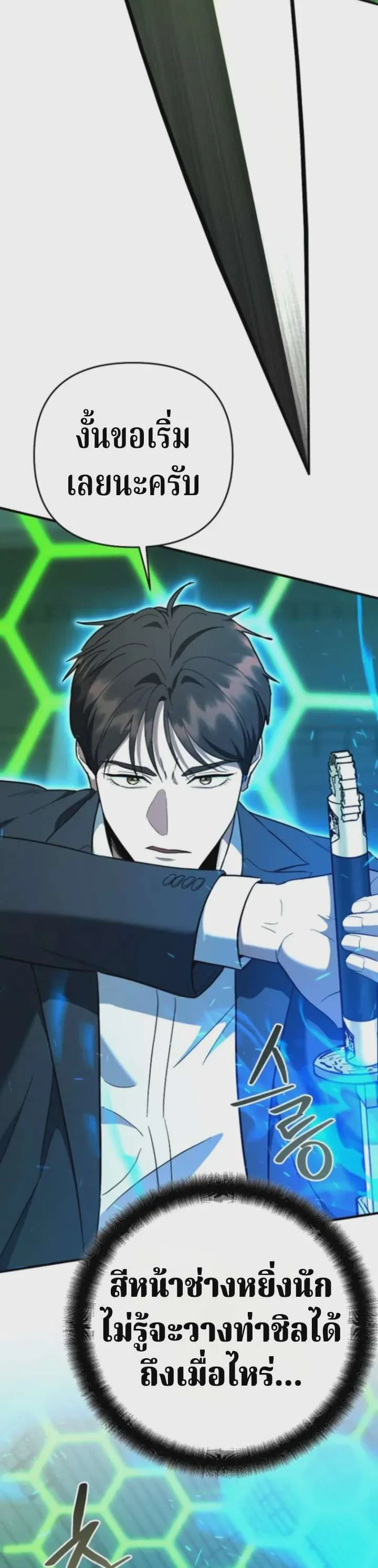 The Swordsmanship Instructor at the Academy ฉันกลายเป็นครูสอนดาบของสถาบันไปซะแล้ว ตอนที่ 45 หน้า 40