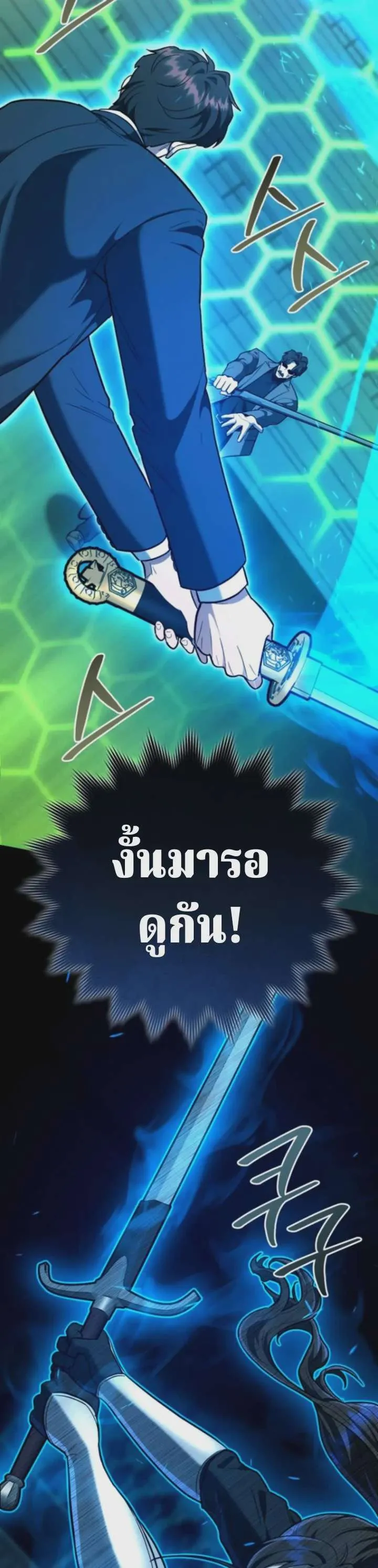 The Swordsmanship Instructor at the Academy ฉันกลายเป็นครูสอนดาบของสถาบันไปซะแล้ว ตอนที่ 45 หน้า 41
