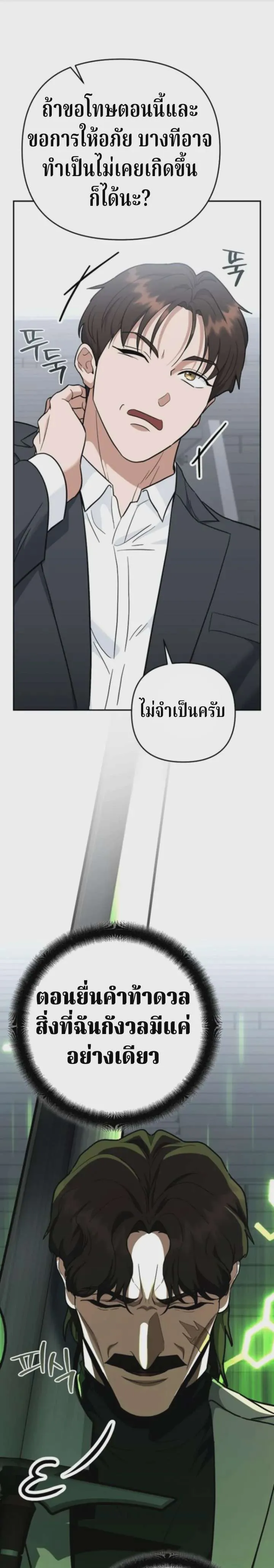 The Swordsmanship Instructor at the Academy ฉันกลายเป็นครูสอนดาบของสถาบันไปซะแล้ว ตอนที่ 46 หน้า 1