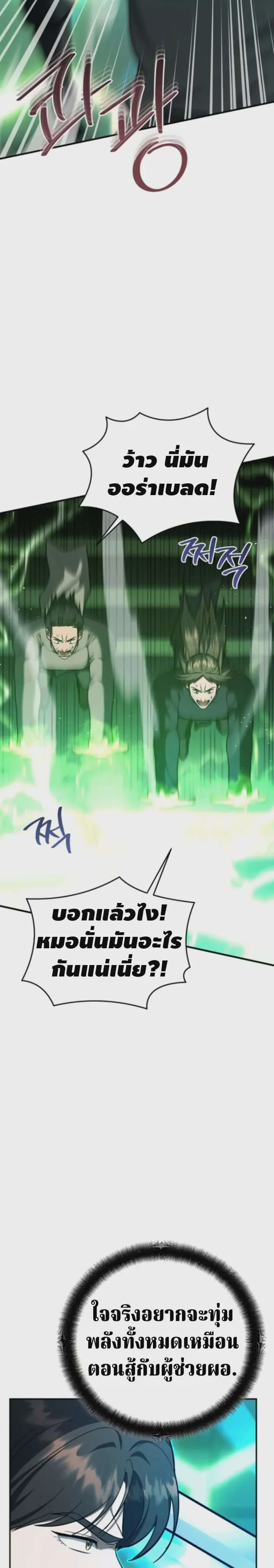 The Swordsmanship Instructor at the Academy ฉันกลายเป็นครูสอนดาบของสถาบันไปซะแล้ว ตอนที่ 46 หน้า 11