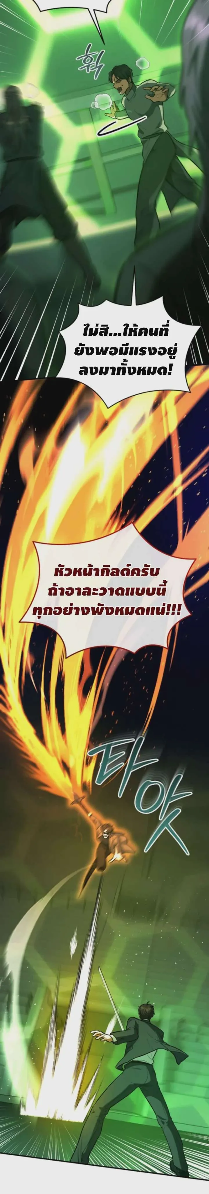 The Swordsmanship Instructor at the Academy ฉันกลายเป็นครูสอนดาบของสถาบันไปซะแล้ว ตอนที่ 46 หน้า 17