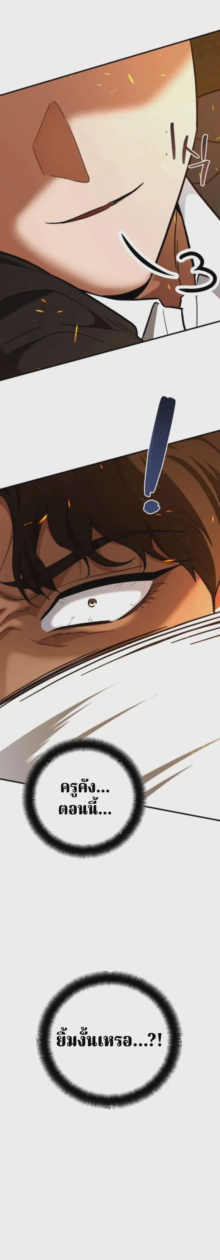 The Swordsmanship Instructor at the Academy ฉันกลายเป็นครูสอนดาบของสถาบันไปซะแล้ว ตอนที่ 46 หน้า 20
