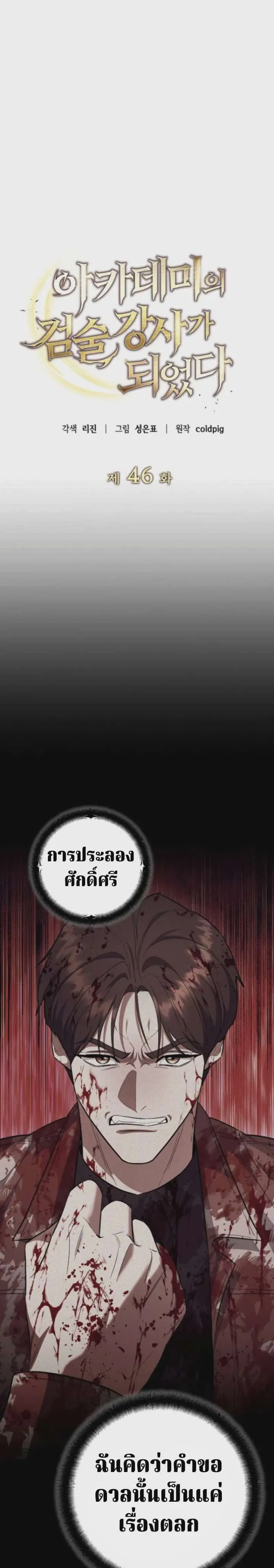 The Swordsmanship Instructor at the Academy ฉันกลายเป็นครูสอนดาบของสถาบันไปซะแล้ว ตอนที่ 46 หน้า 21