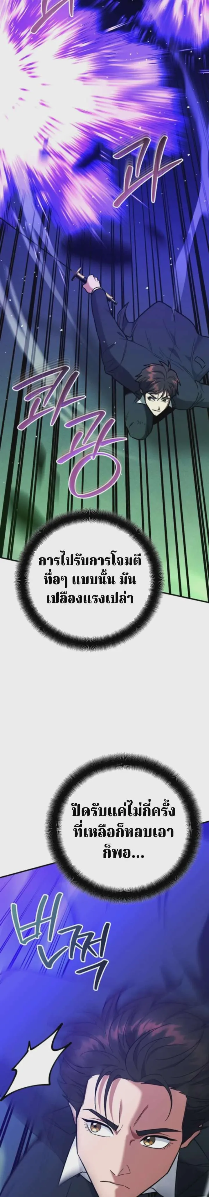 The Swordsmanship Instructor at the Academy ฉันกลายเป็นครูสอนดาบของสถาบันไปซะแล้ว ตอนที่ 46 หน้า 29