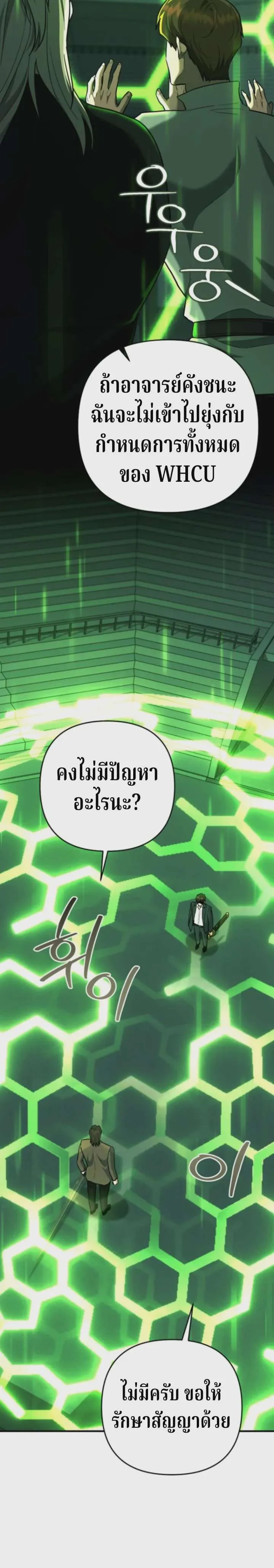 The Swordsmanship Instructor at the Academy ฉันกลายเป็นครูสอนดาบของสถาบันไปซะแล้ว ตอนที่ 46 หน้า 3