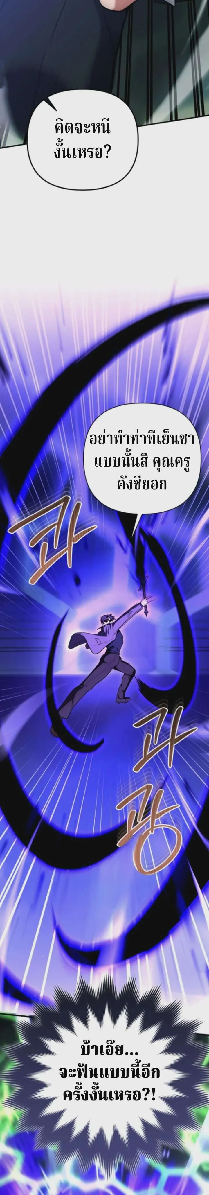 The Swordsmanship Instructor at the Academy ฉันกลายเป็นครูสอนดาบของสถาบันไปซะแล้ว ตอนที่ 46 หน้า 30