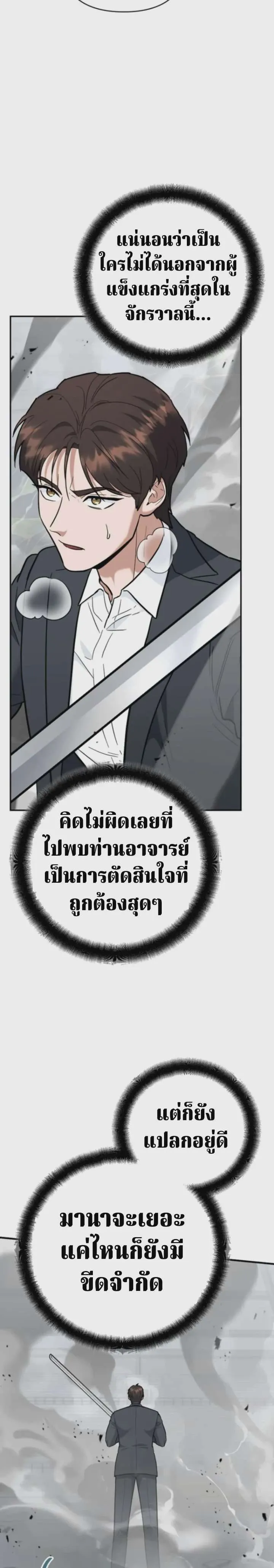 The Swordsmanship Instructor at the Academy ฉันกลายเป็นครูสอนดาบของสถาบันไปซะแล้ว ตอนที่ 46 หน้า 34