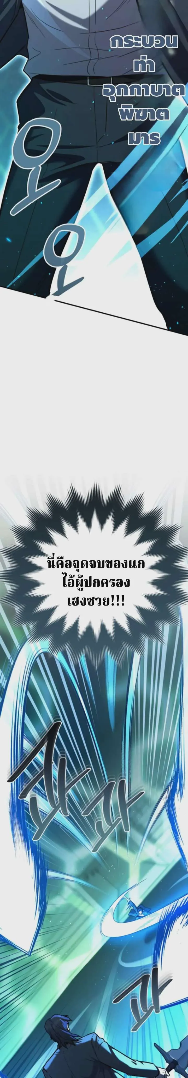 The Swordsmanship Instructor at the Academy ฉันกลายเป็นครูสอนดาบของสถาบันไปซะแล้ว ตอนที่ 46 หน้า 9