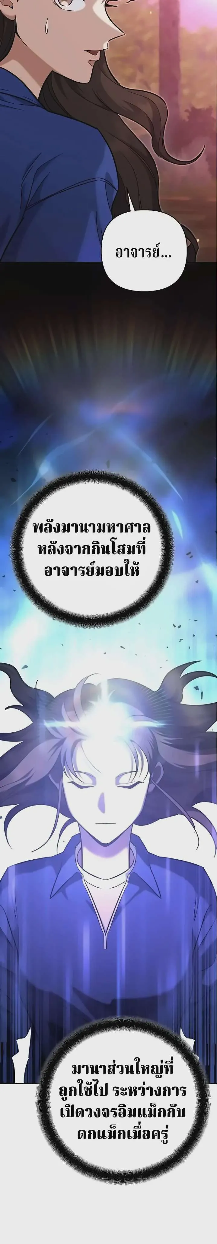 The Swordsmanship Instructor at the Academy ฉันกลายเป็นครูสอนดาบของสถาบันไปซะแล้ว ตอนที่ 47 หน้า 25